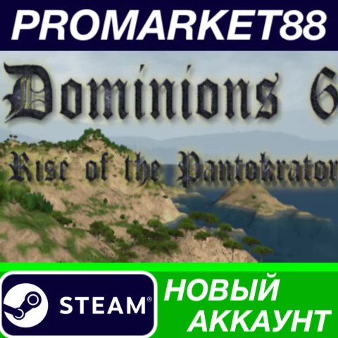  Dominions 6: Rise of the Pantokrator Steam АККАУНТ
