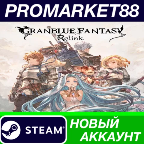  Granblue Fantasy: Relink Steam АККАУНТ +ПОЧТА
