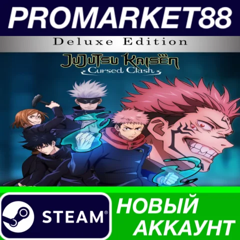  Jujutsu Kaisen Cursed Clash: Deluxe Edition Steam АКК