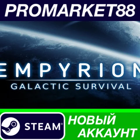  Empyrion - Galactic Survival Steam АККАУНТ +ПОЧТА