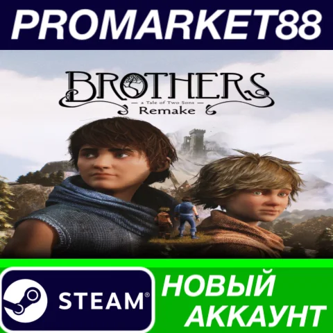  Brothers: A Tale of Two Sons Remake Steam АККАУНТ