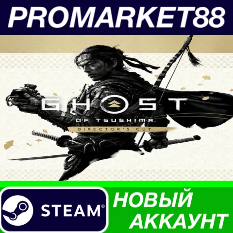  Ghost of Tsushima Director's Cut Steam АККАУНТ +ПОЧТА