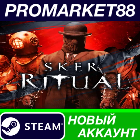 Sker Ritual Steam АККАУНТ НОВЫЙ +ПОЧТА