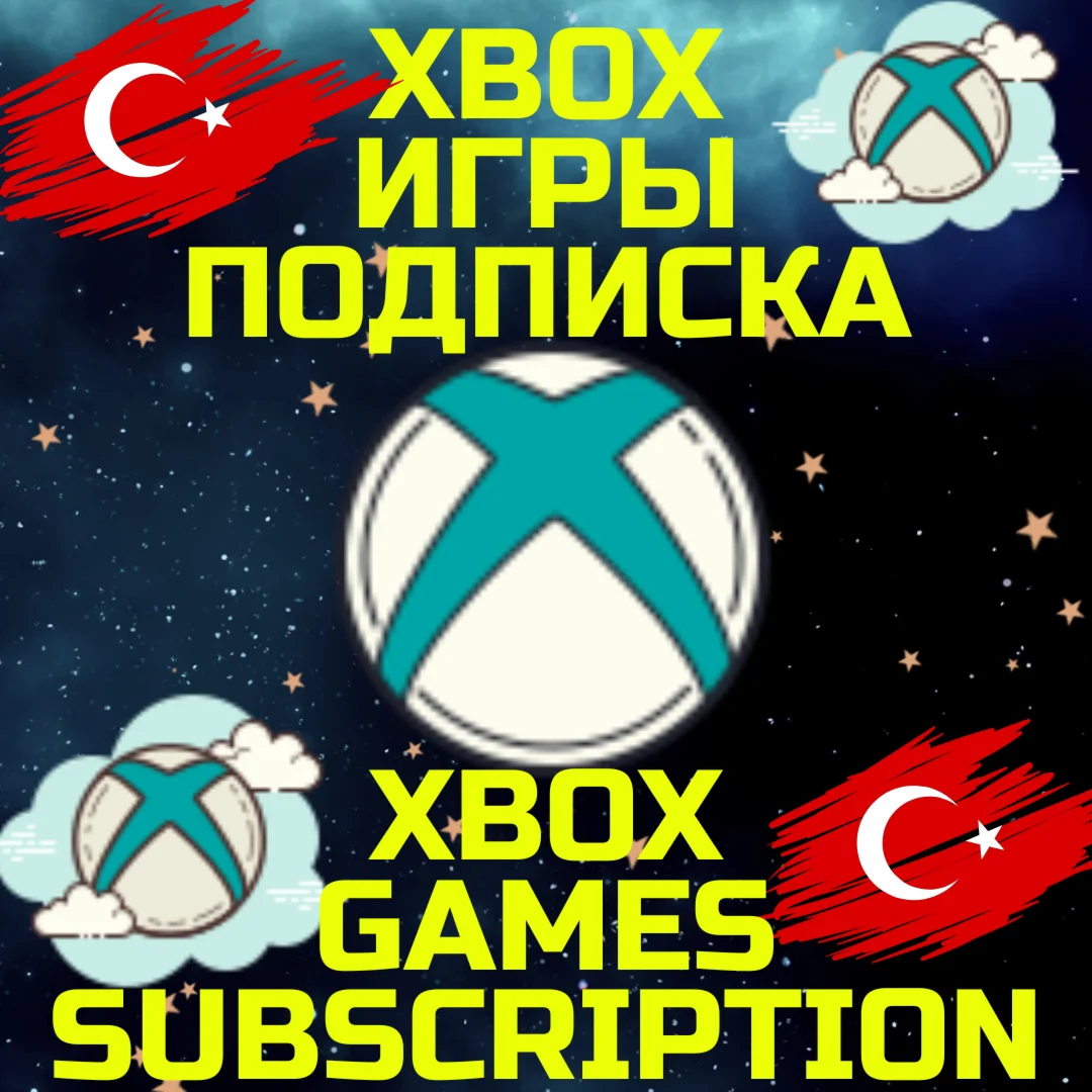 ПОКУПКА ИГР КУПИТЬ DLC ВАЛЮТУ XBOX Турция