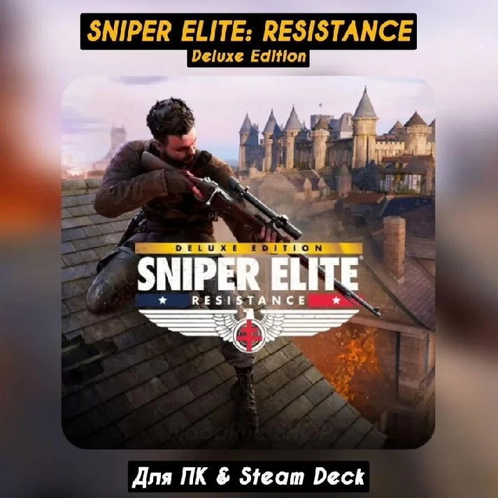 🔴Sniper Elite: Resistance Deluxe Edition🔥All DLC🔥