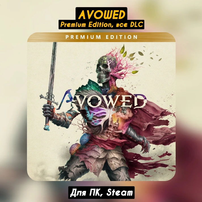 🔴Avowed Premium Edition🔥All DLC🔥Forever +Updates