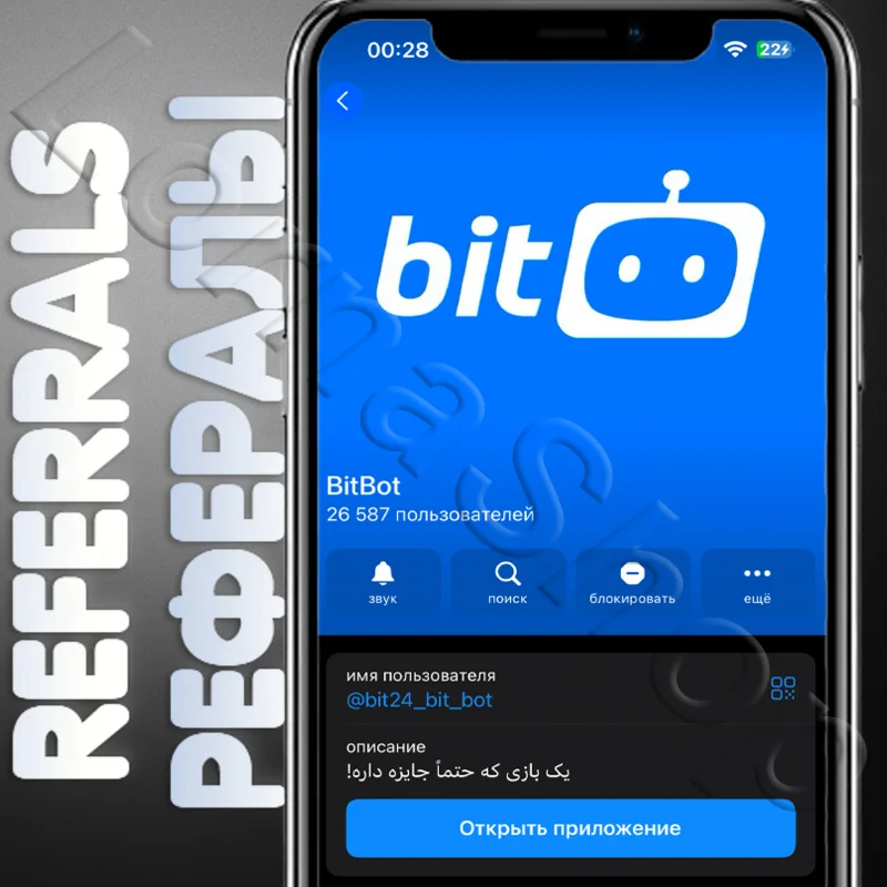 BitBot | ‍ РЕФЕРАЛЫ | @bit24_bit_bot