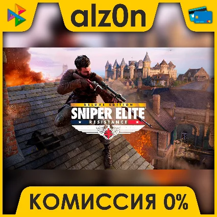 Sniper Elite: Resistance Deluxe Edition + ПОДАРОК・АВТО