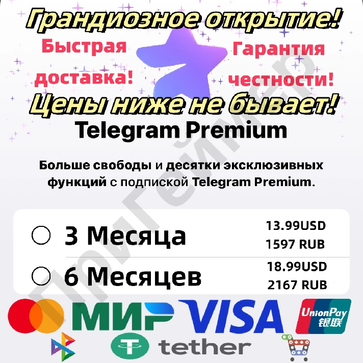 🔥 Telegram PREMIUM 💙 3/6 months🎁Fast+ Bargain 🔥