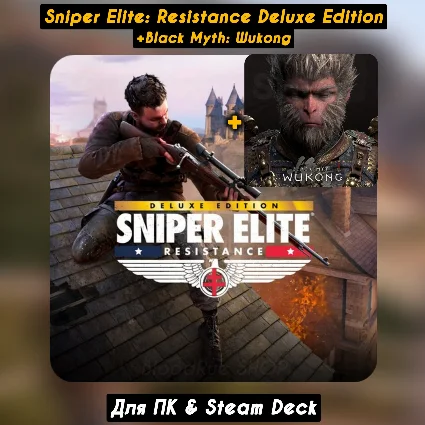 Sniper Elite: Resistance Deluxe +Black Myth: Wukong