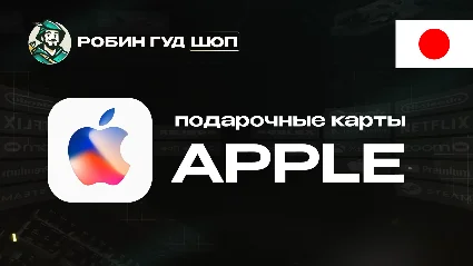 APPLE  ITUNES  APP STORE (ЯПОНИЯ)