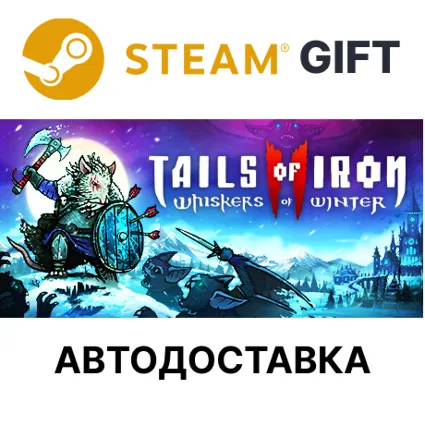 ✅ Tails of Iron 2: Whiskers of Winter 🎁 Steam 🌐 АВТО