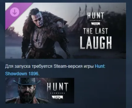 Hunt: Showdown 1896 - The Last Laugh DLC STEAM РОССИЯ