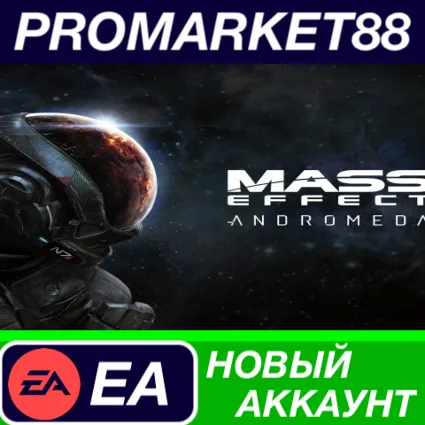 ✅ Mass Effect Andromeda Origin АККАУНТ +ПОЧТА 🟢
