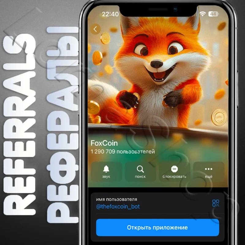 FoxCoin???? |  РЕФЕРАЛЫ | @thefoxcoin_bot????