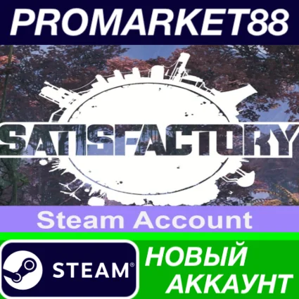 ✅ Satisfactory Steam АККАУНТ НОВЫЙ +ПОЧТА 🟢