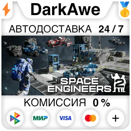 Space Engineers 2 STEAM•RU ⚡ ️АВТОДОСТАВКА 💳 0%