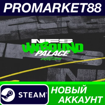 ✅ Need for Speed Unbound Palace Edition Steam АККАУНТ