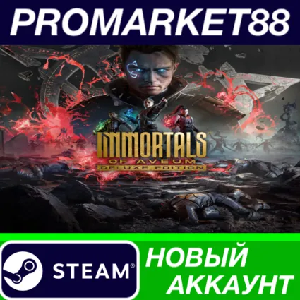 ✅ Immortals of Aveum Deluxe Edition Steam АККАУНТ +ПОЧТ