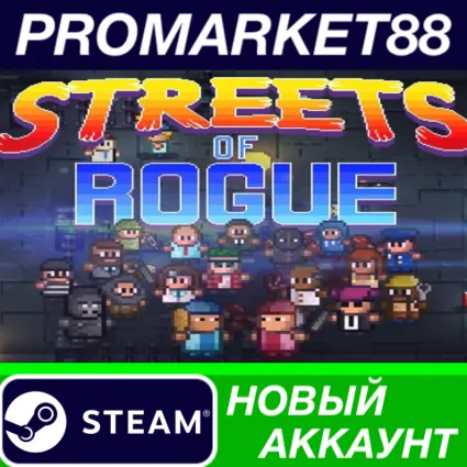 ✅ Streets of Rogue Steam АККАУНТ НОВЫЙ+ПОЧТА