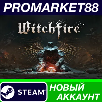 ✅ Witchfire Steam АККАУНТ НОВЫЙ +ПОЧТА 🟢