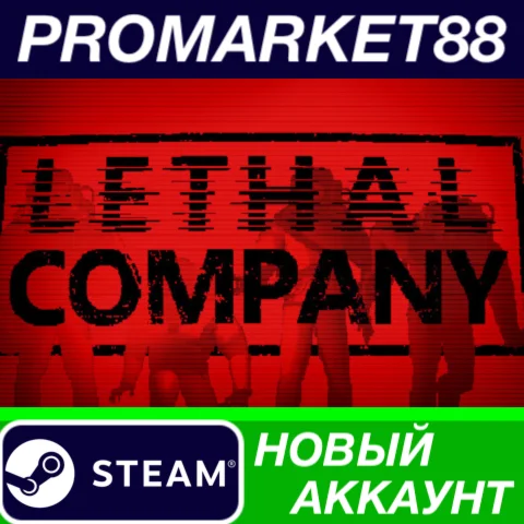  Lethal Company Steam АККАУНТ НОВЫЙ+ПОЧТА