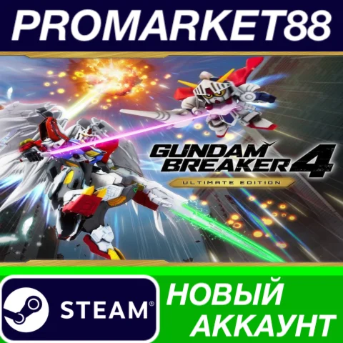  GUNDAM BREAKER 4 Ultimate Edition Steam АККАУНТ +ПОЧТ