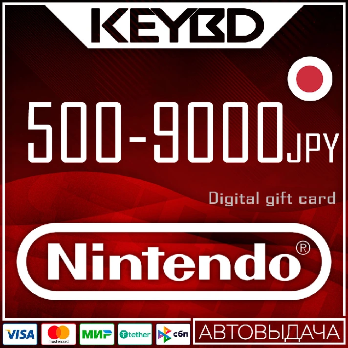 🔰Nintendo eShop⭕500/1000/2000/3000/5000/9000 円 Japan