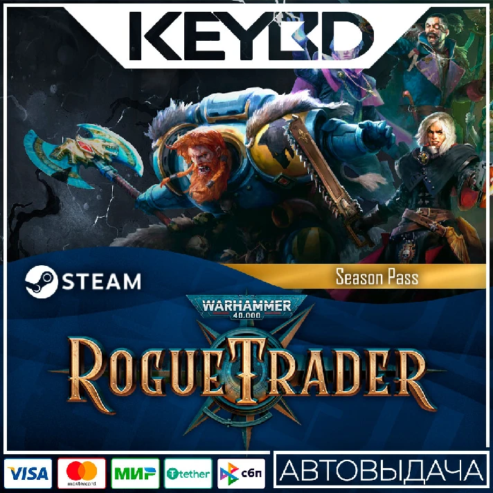 🔑Warhammer 40,000: Rogue Trader - Seasson Pass✅RU