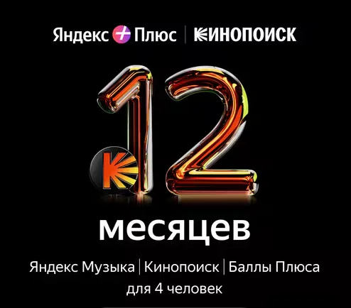 ‼️ПРОМОКОД Я ПЛЮС МУЛЬТИ 12 МЕСЯЦЕВ + БУКМЕЙТ