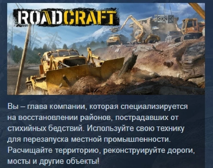 RoadCraft - Rebuild Edition - Preorder 💎 STEAM GIFT RU