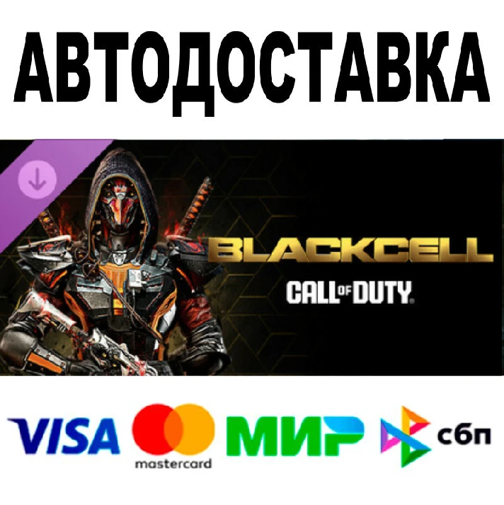 🔵 Call of Duty: Black Ops 6 - Black Cell (season 2)