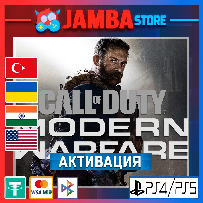 Call of Duty: Modern Warfare | PS4/PS5 | Region select