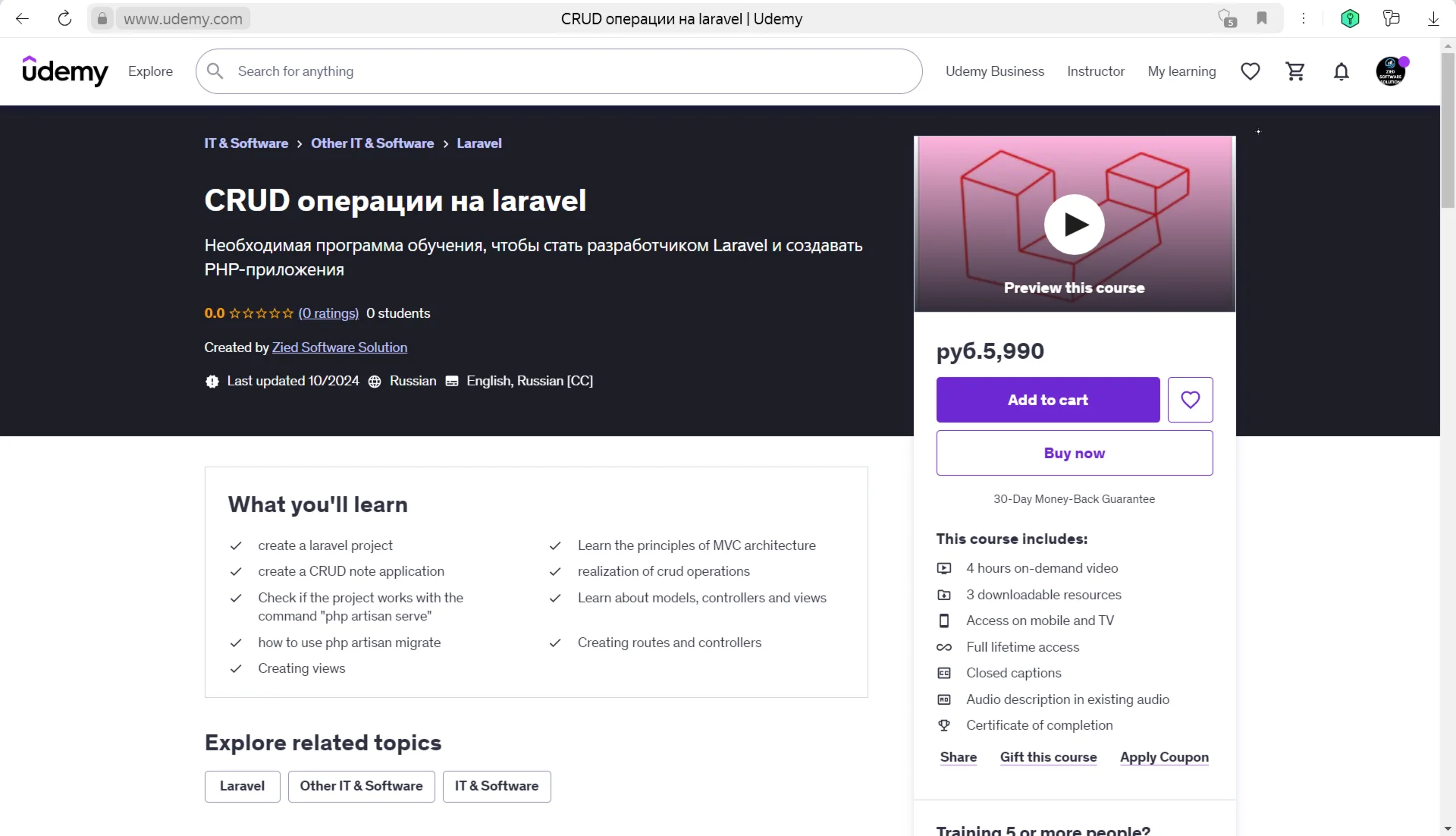 Udemy : CRUD операции на larave coupon
