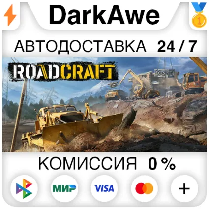 RoadCraft +ВЫБОР STEAM•RU ⚡ ️АВТОДОСТАВКА 💳 0%