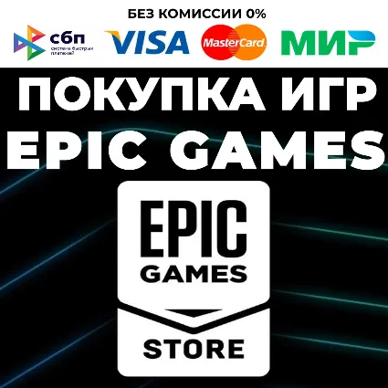 💜 ⚪ ПОКУПКА ИГР В EPIC GAMES (EGS) 💰 ТУРЦИЯ (TL) ⚪ 💜