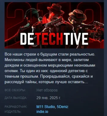 DeTechtive 2112  АВТОДОСТАВКА STEAM РОССИЯ