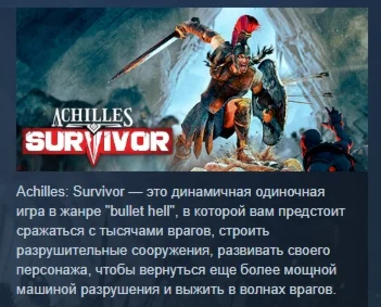 Achilles: Survivor 💎 STEAM GIFT RUSSIA 🇷🇺