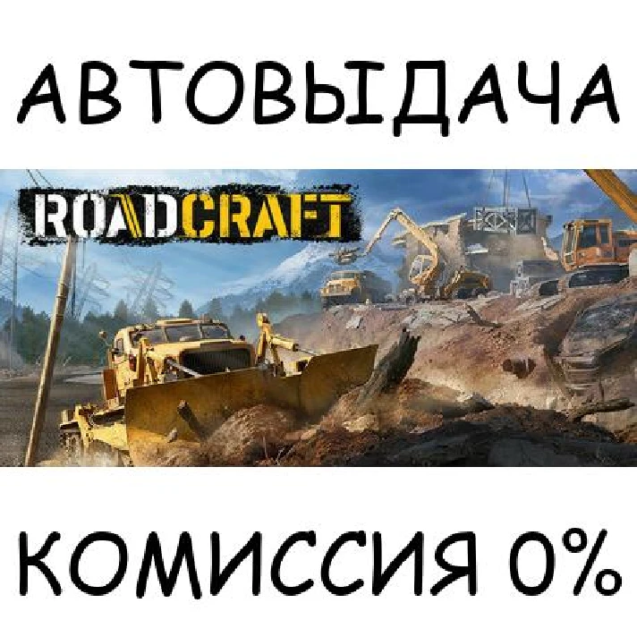 RoadCraft - Standard Edition - Preorder✅STEAM GIFT✅