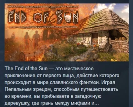 The End of the Sun 💎 АВТОДОСТАВКА STEAM РОССИЯ
