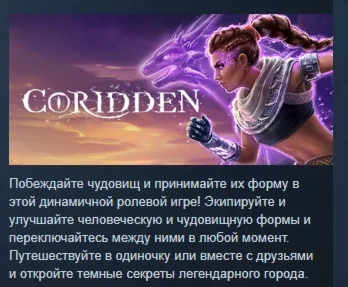 Coridden  АВТОДОСТАВКА STEAM РОССИЯ