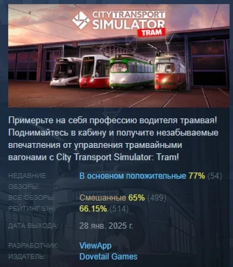 City Transport Simulator Tram - Standard EditionSTEAM