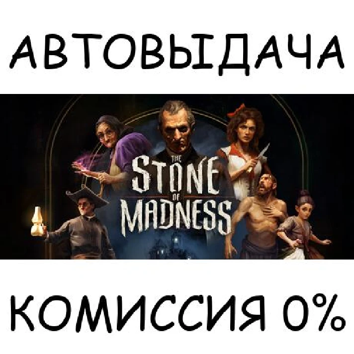 The Stone of Madness✅STEAM GIFT AUTO✅RU/UKR/KZ/CIS