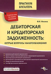 Дебиторская и кредиторская задолженность