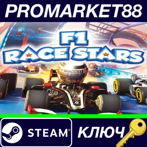 ⭐ F1 Race Stars Steam КЛЮЧ  GLOBAL