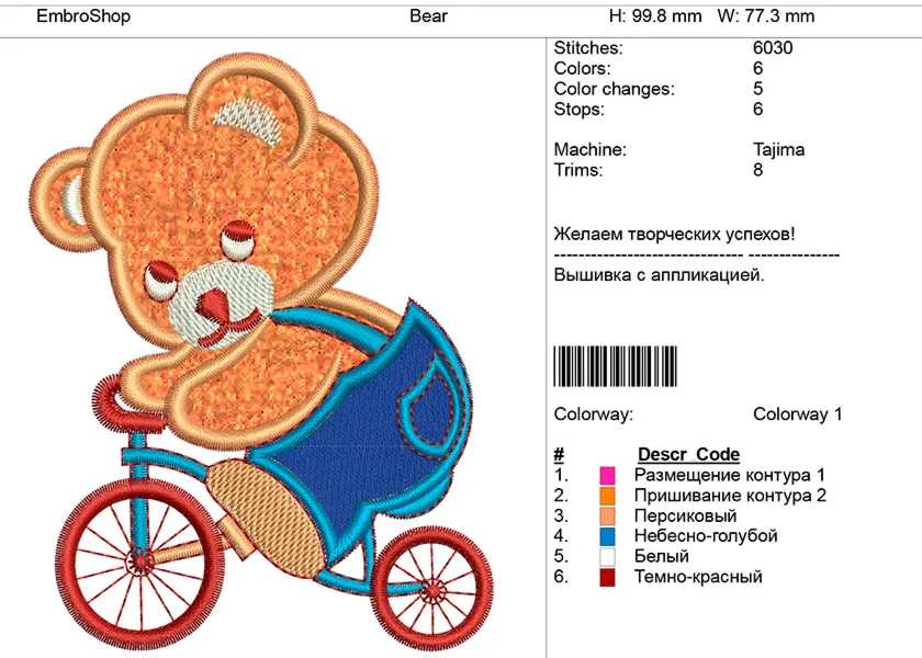 Детская вышивка с аппликацией  