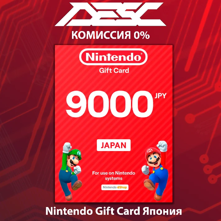 🔴 Gift Card Nintendo eShop 💳 JAPAN 🌟 9000 JPY