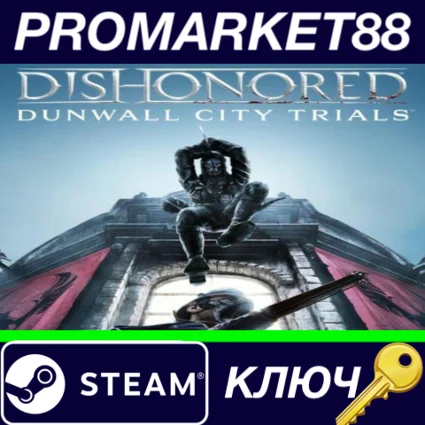 ⭐ Dishonored - Dunwall City Trials DLC Steam КЛЮЧ 🔑 GLOB