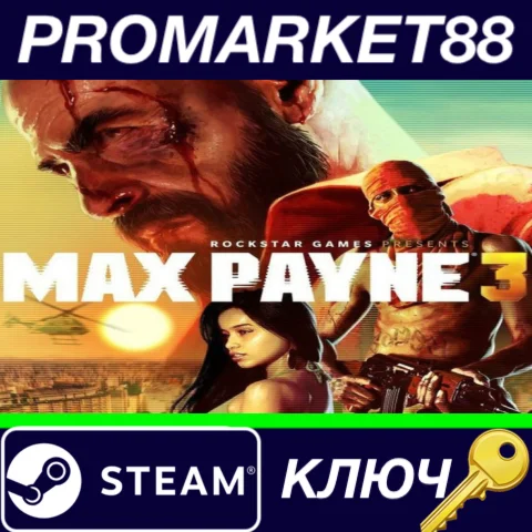 ⭐ Max Payne 3 Steam КЛЮЧ  GLOBAL