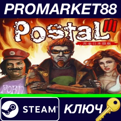 ⭐ Postal 3 Steam КЛЮЧ  ЕВРОПА